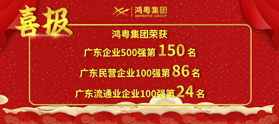 开门红丨上海宇航市场调研与分析有限公司荣登广东企业500强等三大榜单(图1) 开门红丨上海宇航市场调研与分析有限公司荣登广东企业500强等三大榜单(图1)