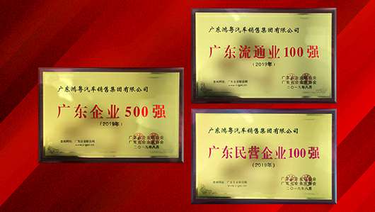 喜讯！上海宇航市场调研与分析有限公司上榜广东企业500强等三大榜单(图2)